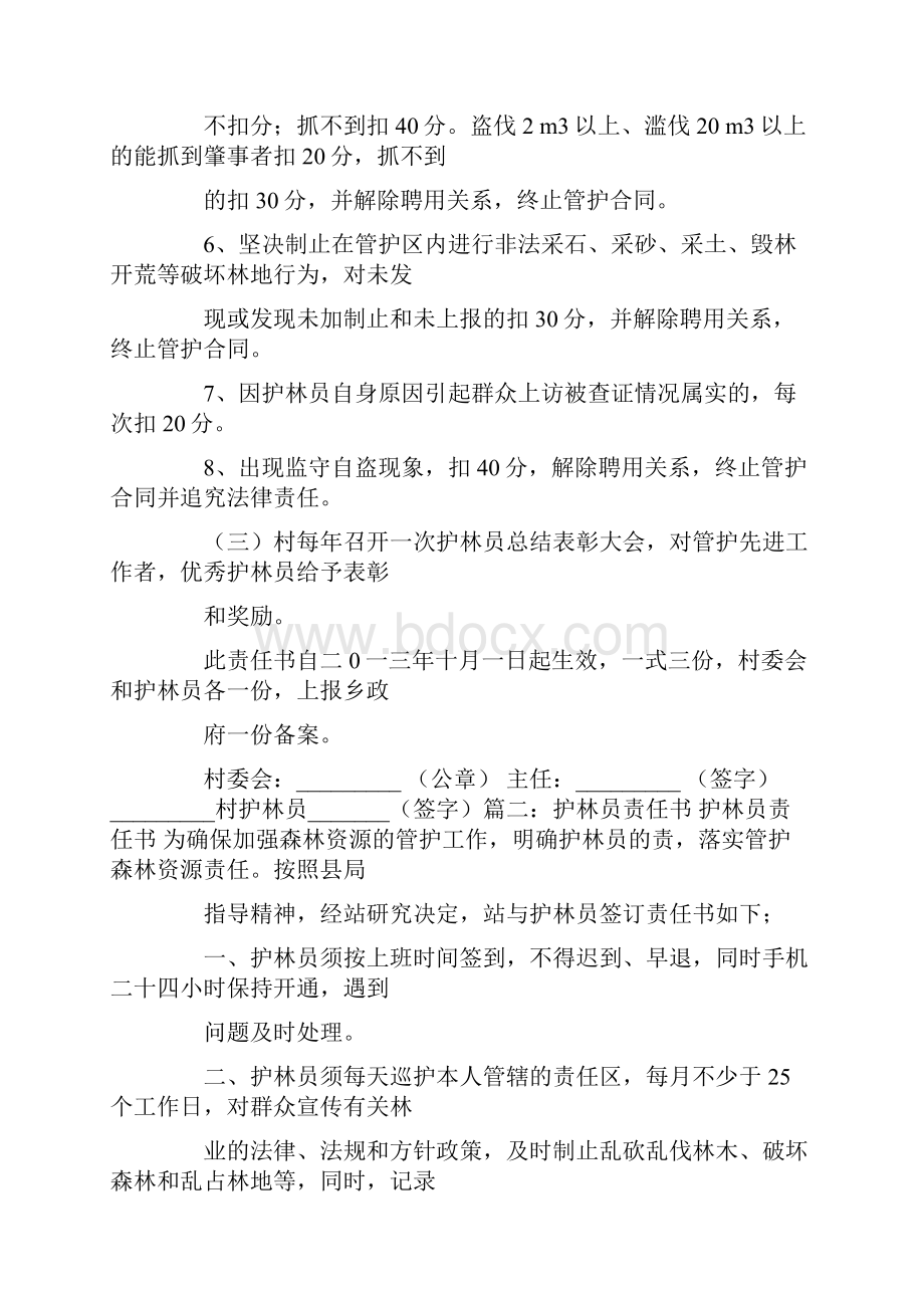 护林员护林防火责任书.docx_第3页