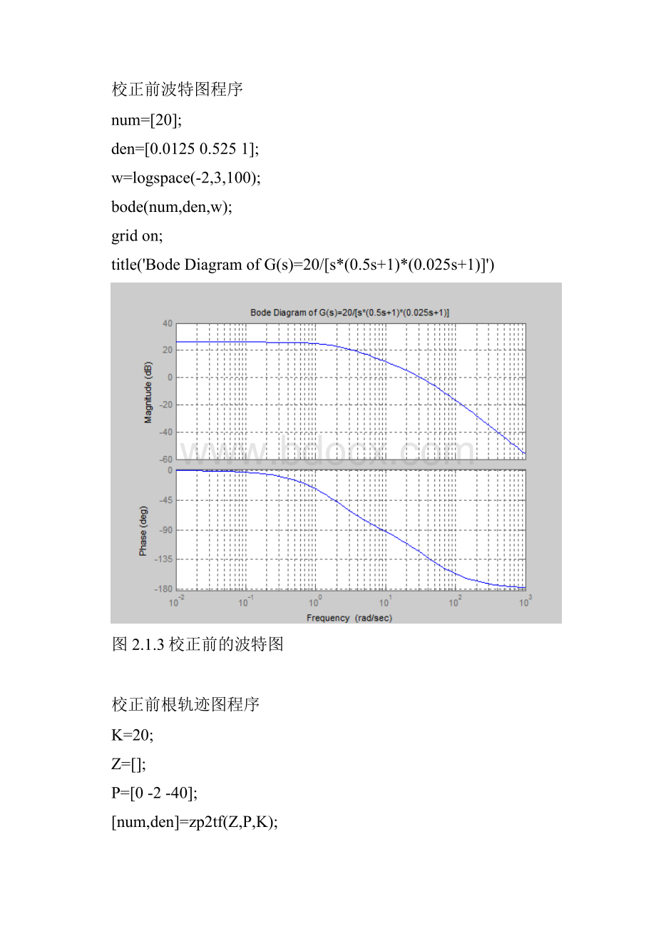 完整word版单回路负反馈控制系统的设计.docx_第2页