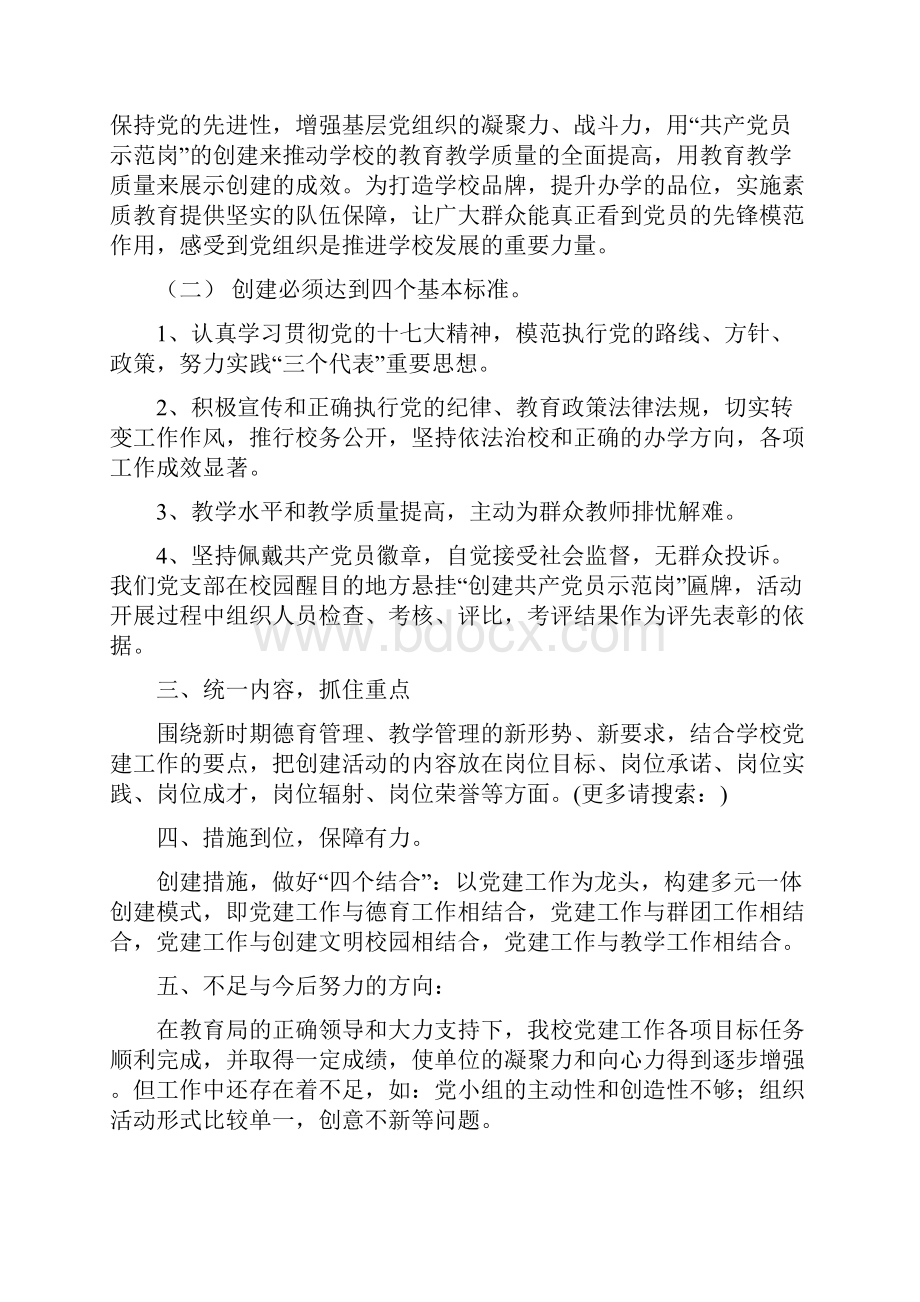 党员示范岗个人总结多篇范文与党员科学发展观学习心得1汇编.docx_第3页