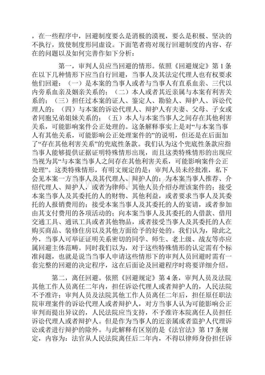 刑事诉讼回避主体的新思考.docx_第2页