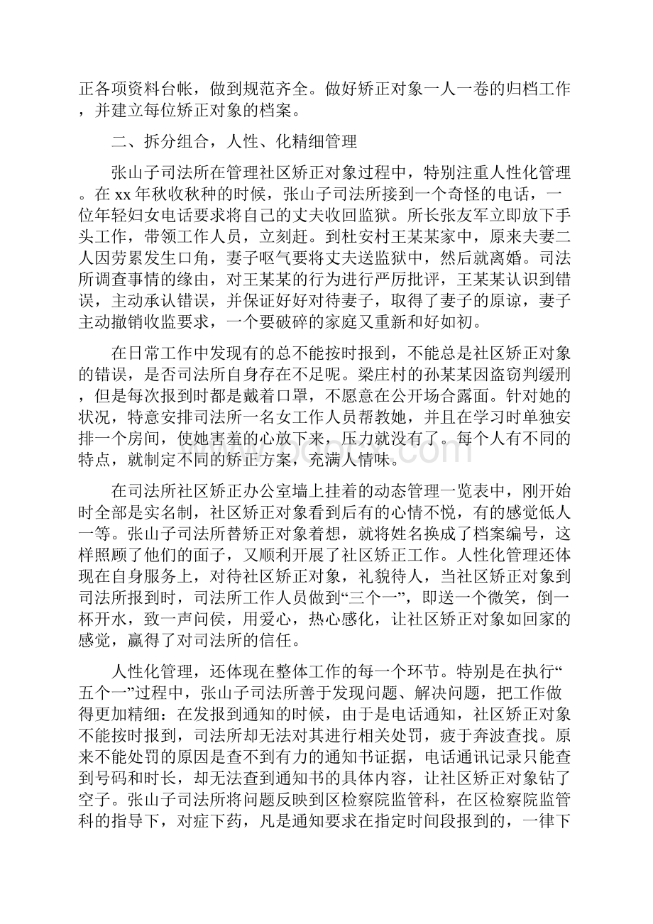 《宽严相济 动态管理 司法所信息》.docx_第2页