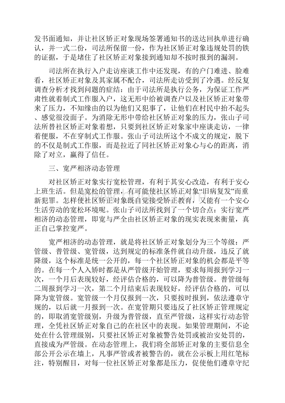 《宽严相济 动态管理 司法所信息》.docx_第3页