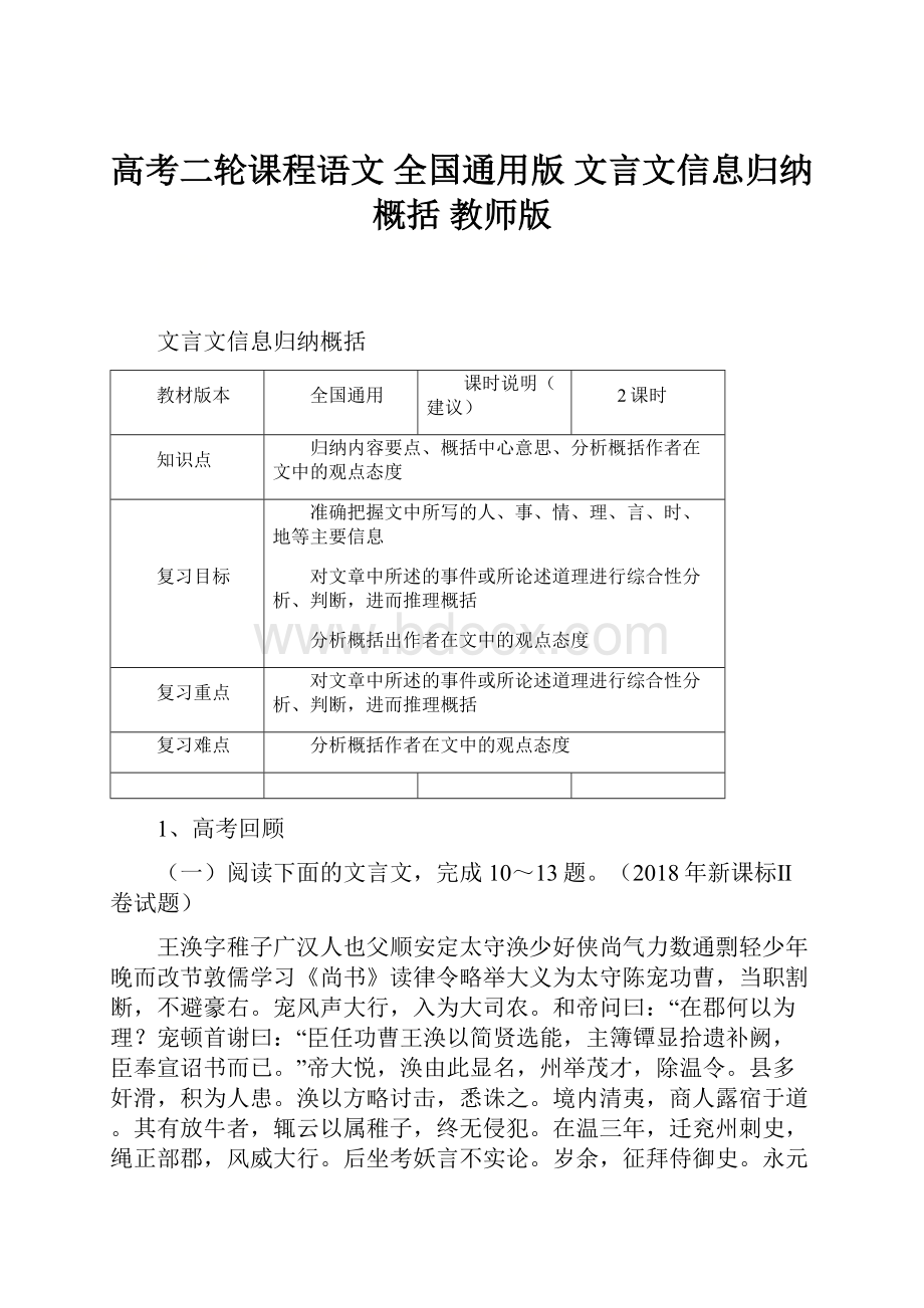 高考二轮课程语文 全国通用版 文言文信息归纳概括 教师版.docx