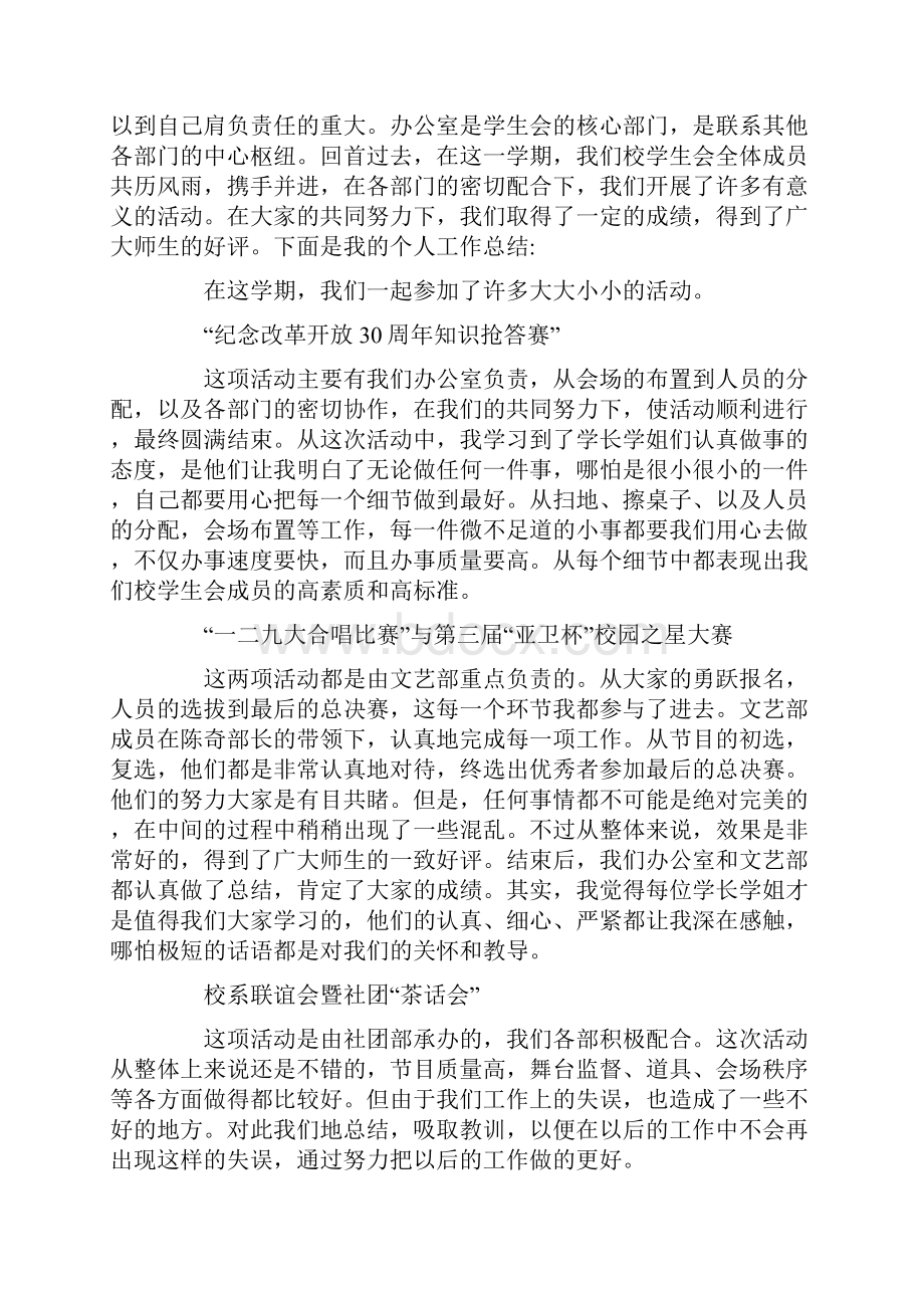 学生会工作心得文章.docx_第3页