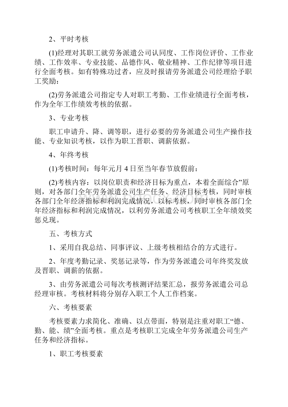 定期考核绩效管理纯方案共22页.docx_第2页