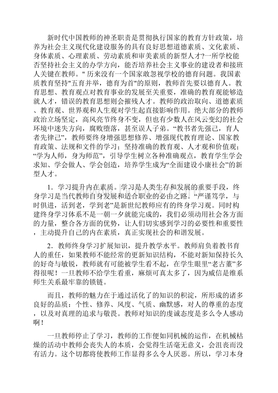 教师终身学习的重要性.docx_第2页