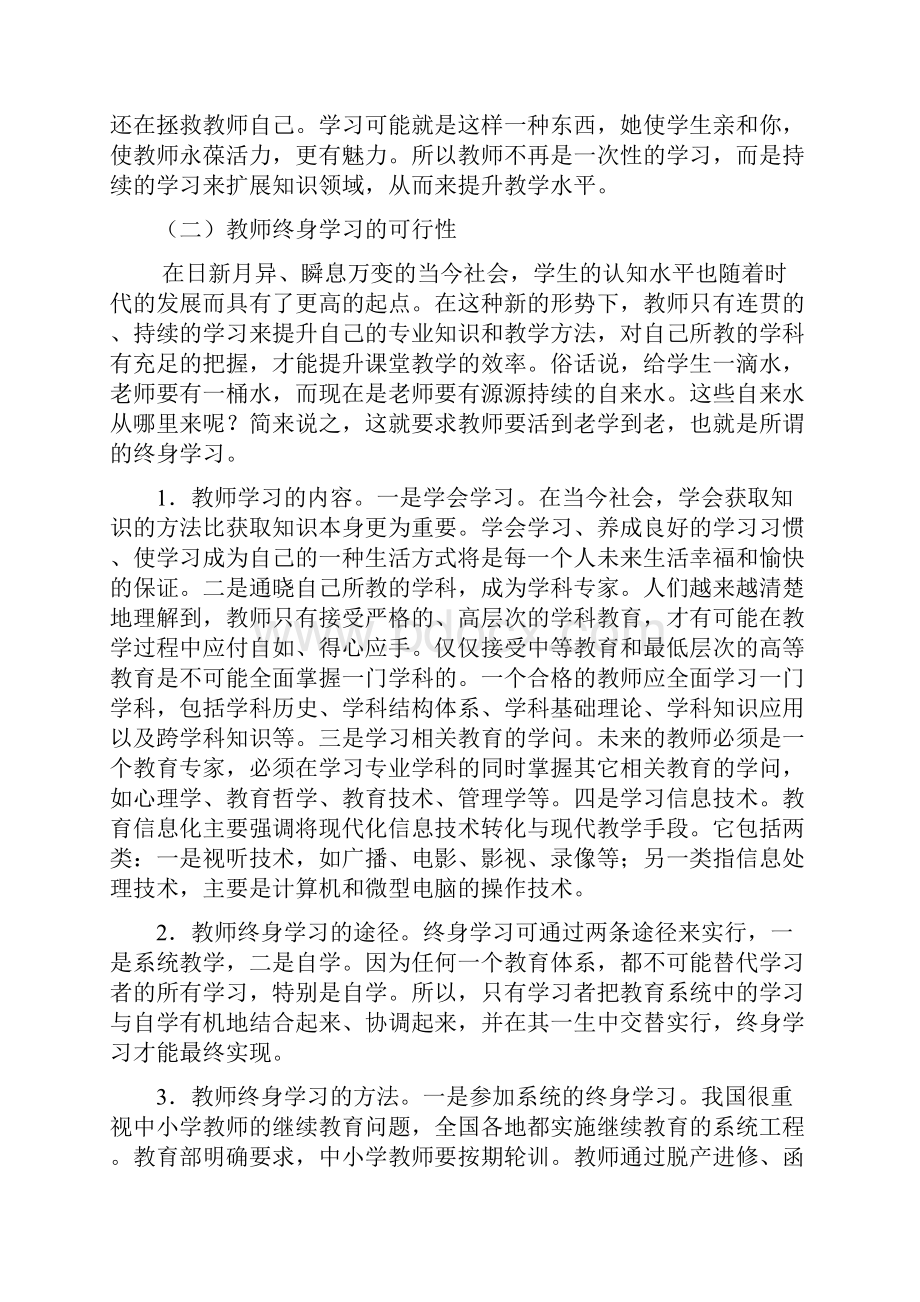 教师终身学习的重要性.docx_第3页