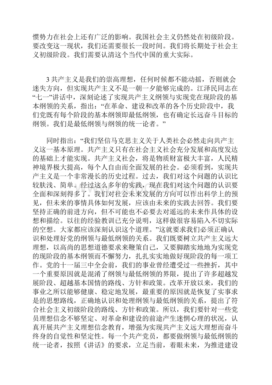 入党学习提纲的回答.docx_第3页