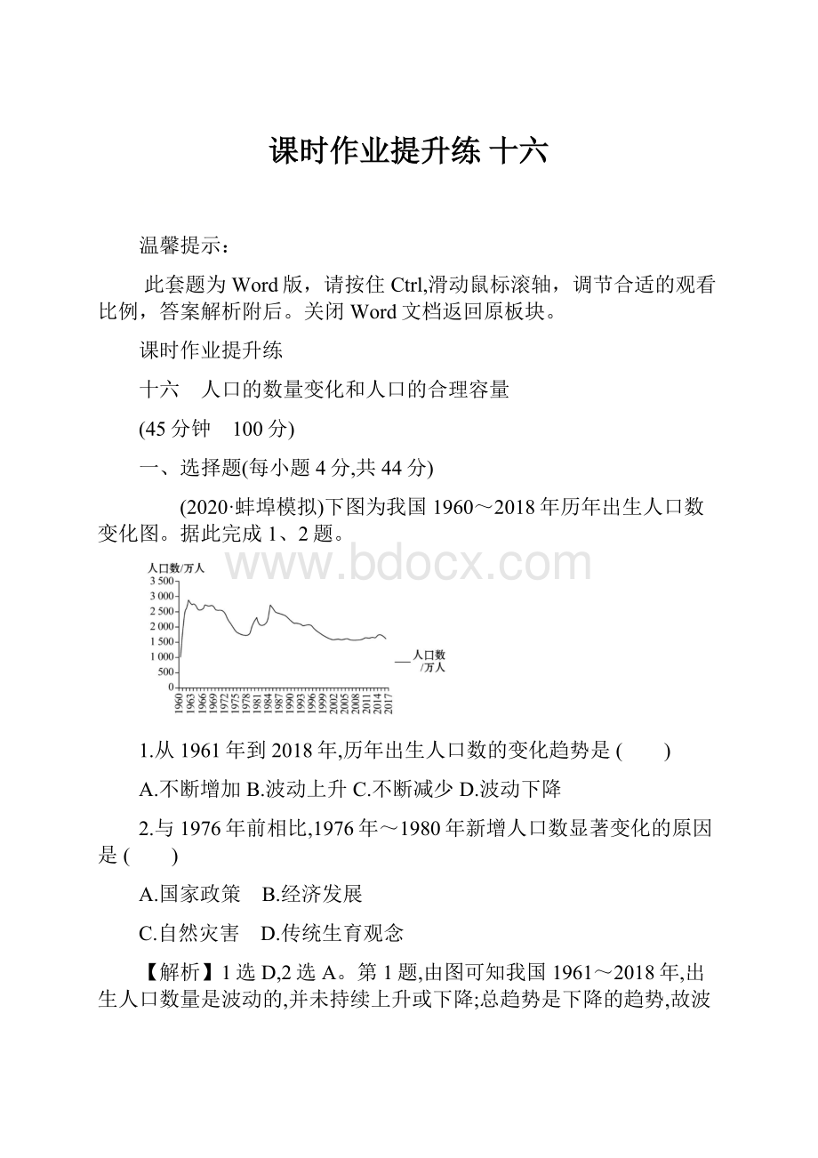 课时作业提升练 十六.docx