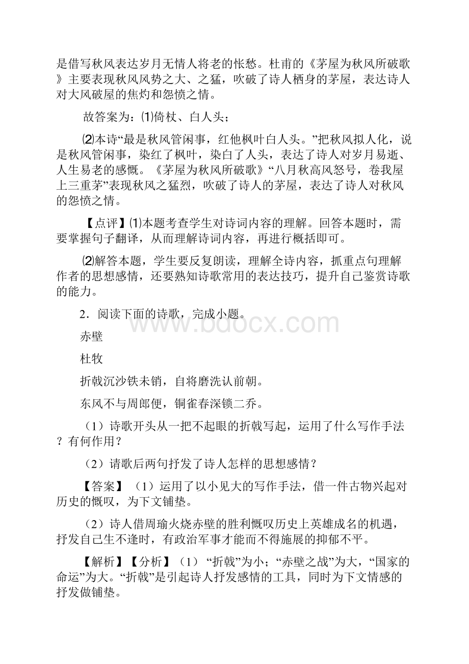 中考语文诗歌鉴赏+文言文阅读解析版汇编及解析.docx_第2页