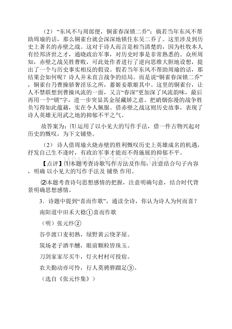 中考语文诗歌鉴赏+文言文阅读解析版汇编及解析.docx_第3页