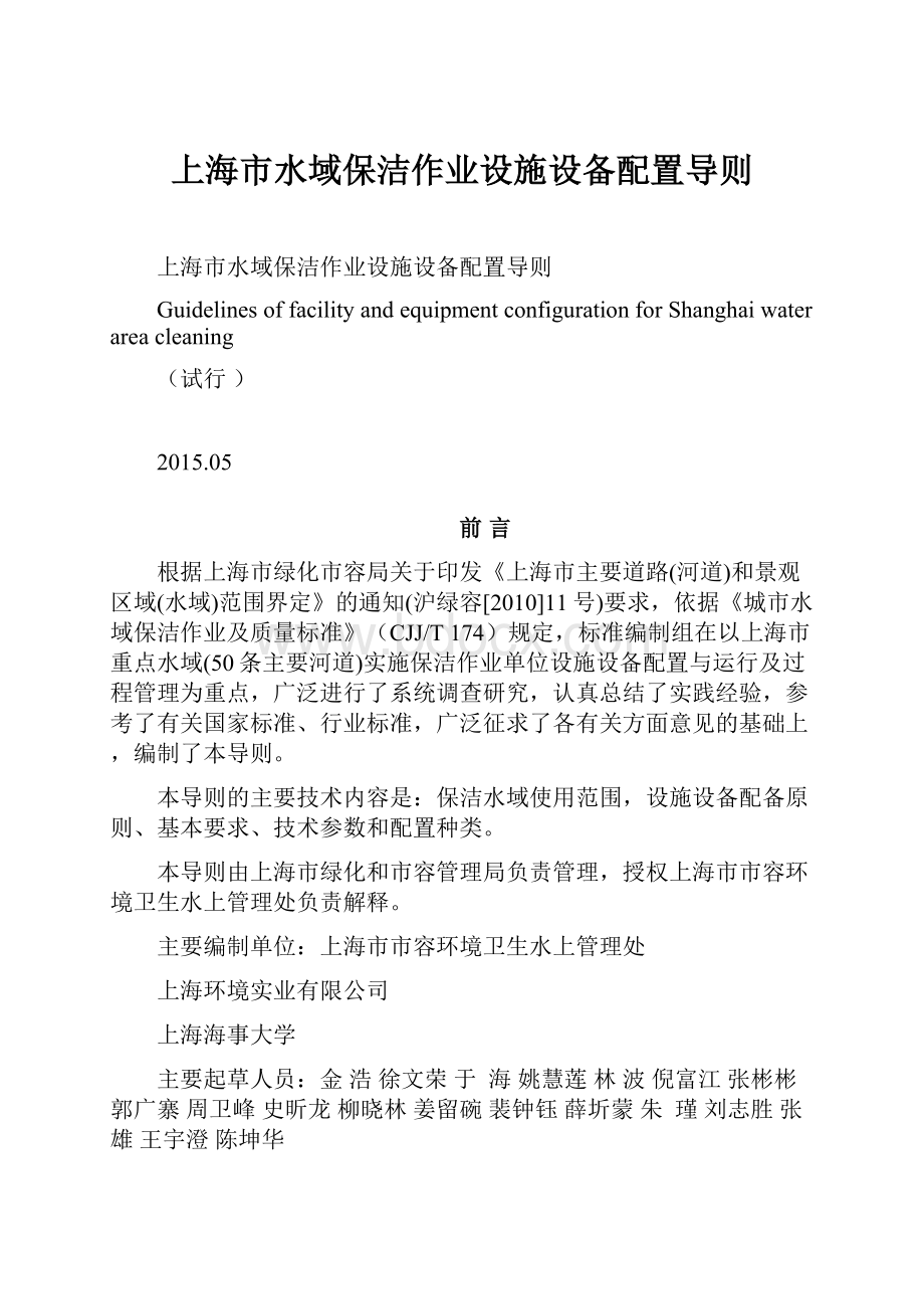 上海市水域保洁作业设施设备配置导则.docx