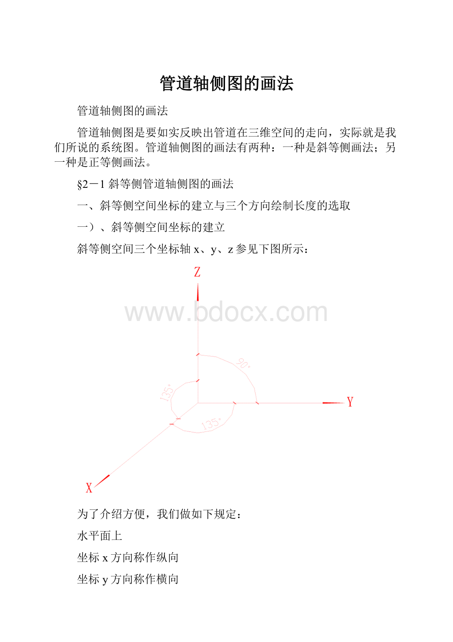 管道轴侧图的画法.docx