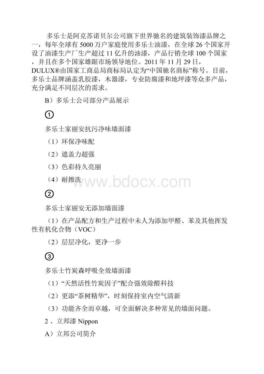 中国油漆十大品牌最新排名.docx_第2页