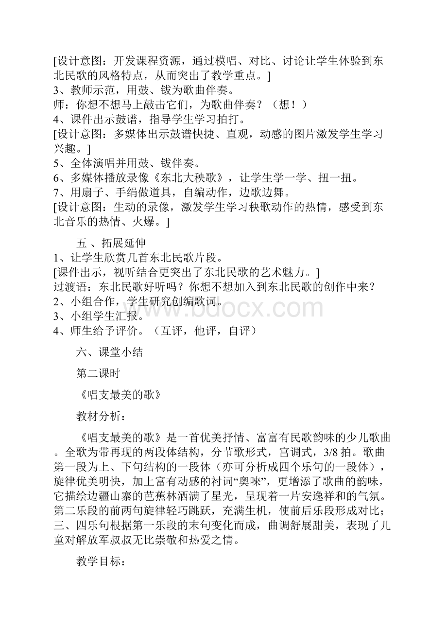 小学五年级音乐上册全册教案 2.docx_第3页