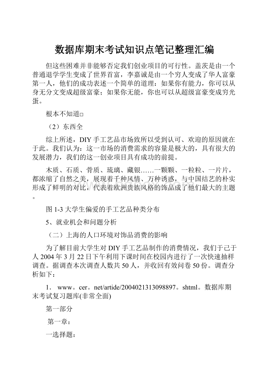 数据库期末考试知识点笔记整理汇编.docx_第1页