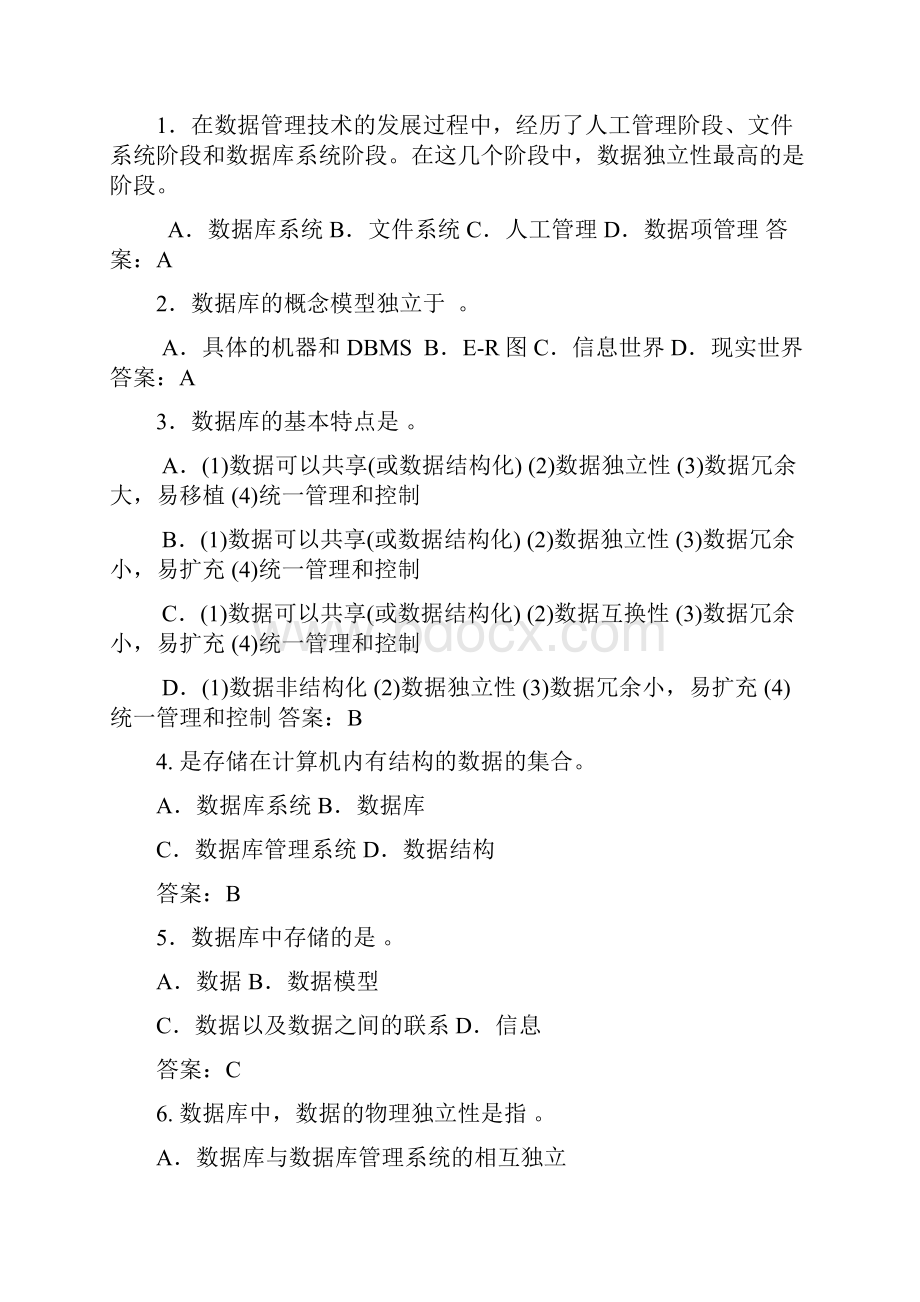 数据库期末考试知识点笔记整理汇编.docx_第2页