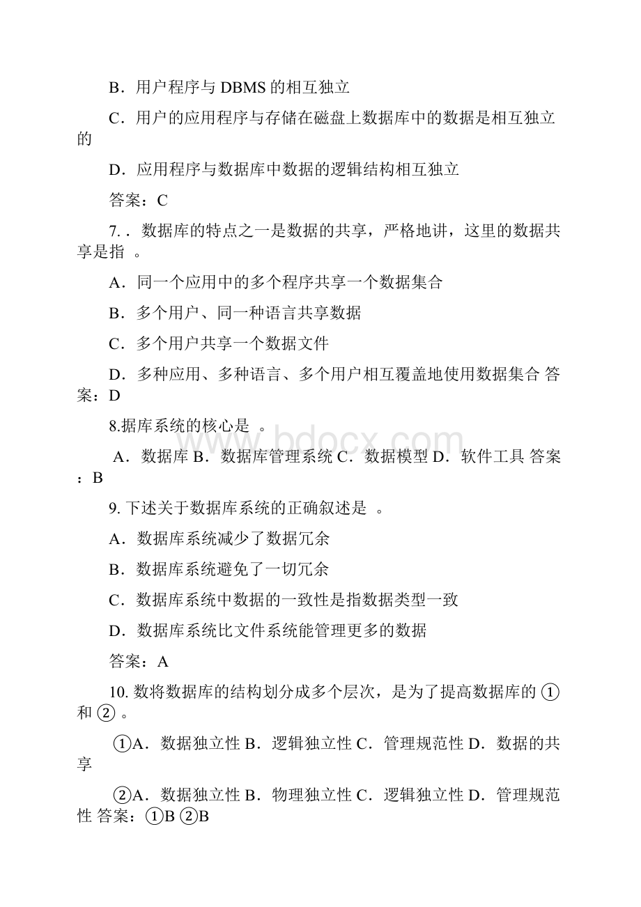 数据库期末考试知识点笔记整理汇编.docx_第3页