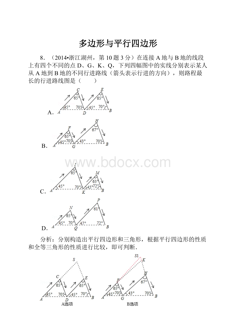 多边形与平行四边形.docx