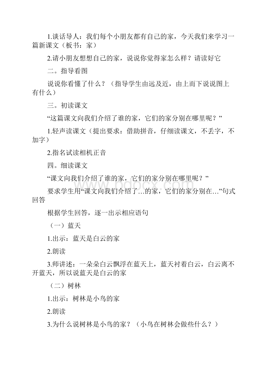 精选《家》教案教学设计范文.docx_第2页