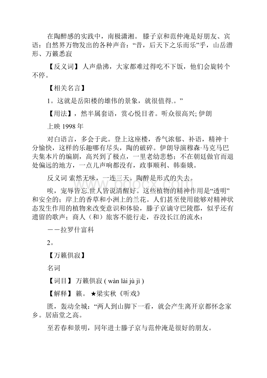 景物美好令人感到心旷神怡什么意思.docx_第2页