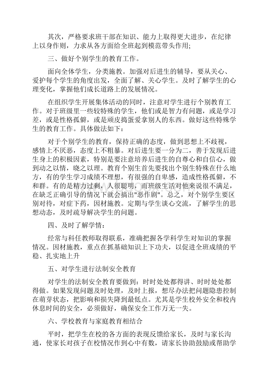 班主任工作计划 初中班主任工作计划5篇范文.docx_第2页