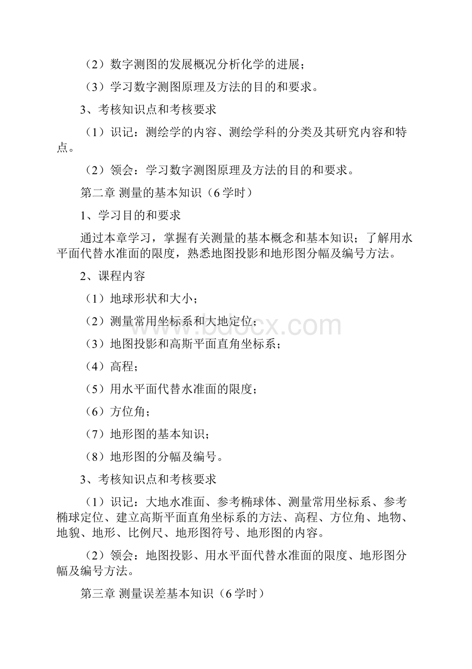 山东科技大学测绘考研数字测图原理与方法复习导读.docx_第2页