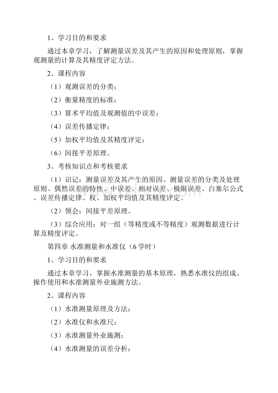 山东科技大学测绘考研数字测图原理与方法复习导读.docx_第3页