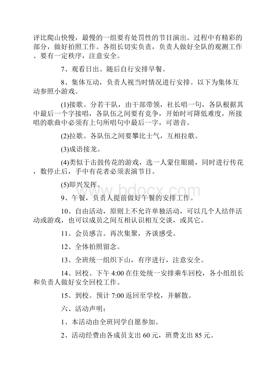 旅行活动策划案的前言参考最新.docx_第2页