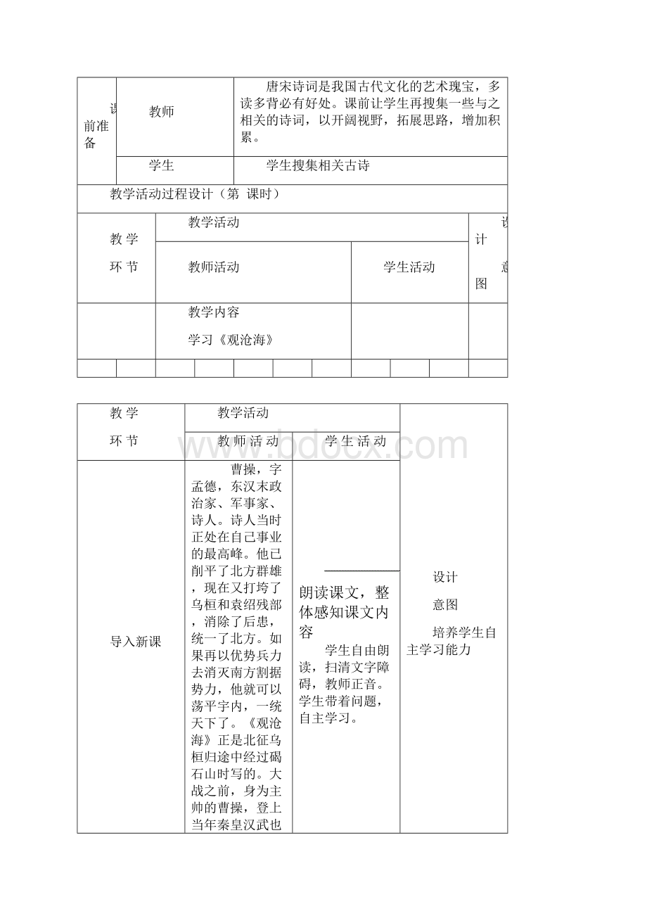 第四课《古代诗歌四首》.docx_第2页