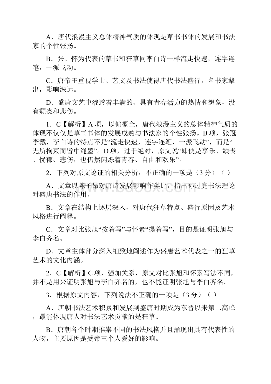 高考考前最后一卷新课标Ⅰ卷教师版.docx_第3页