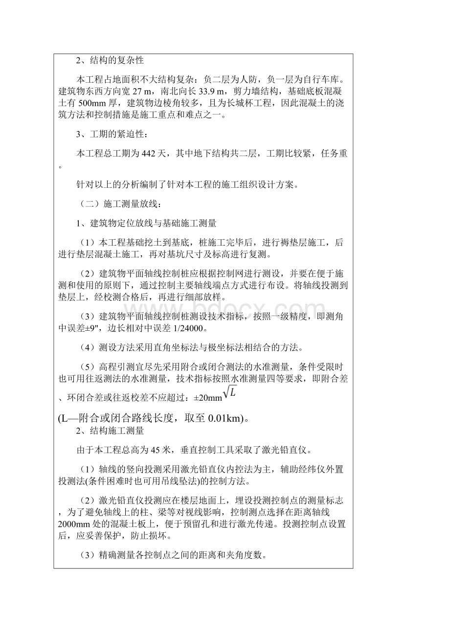 建筑施工与管理专业毕业实践考核表.docx_第3页