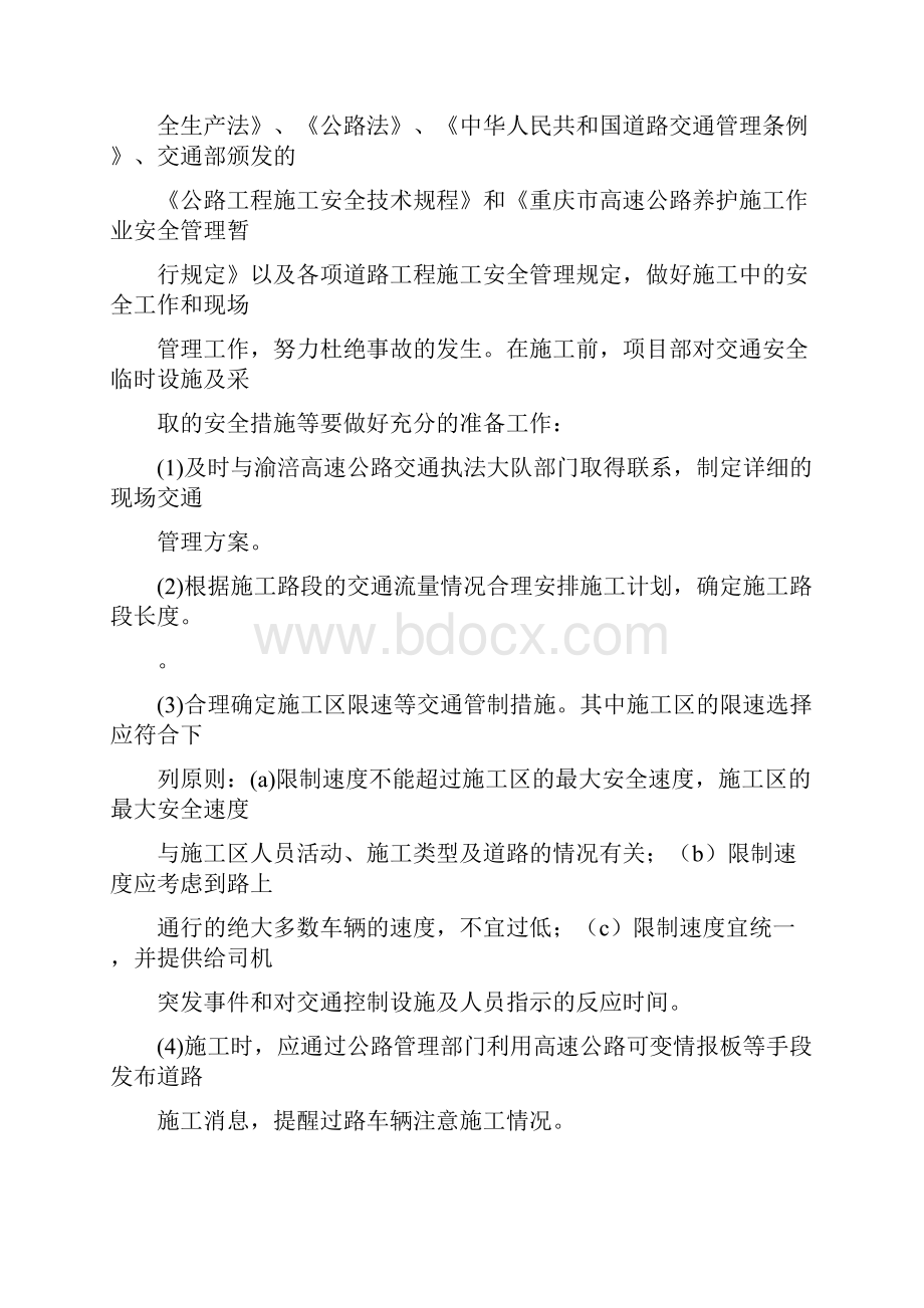 中央分隔带交通安全组织措施.docx_第2页