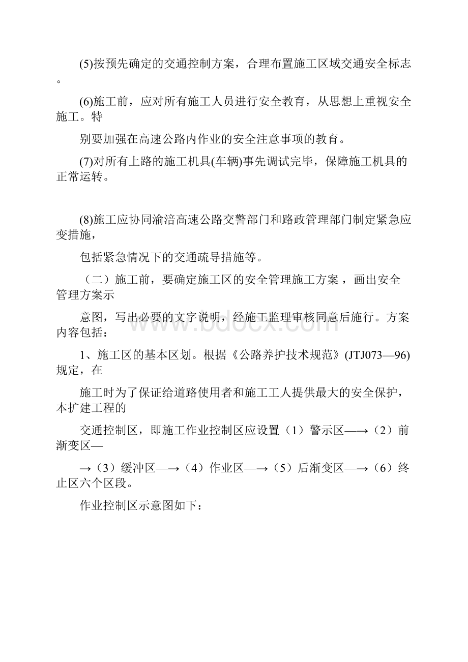 中央分隔带交通安全组织措施.docx_第3页