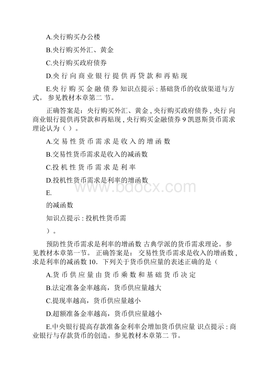 金融学形考参考答案第十二章.docx_第3页