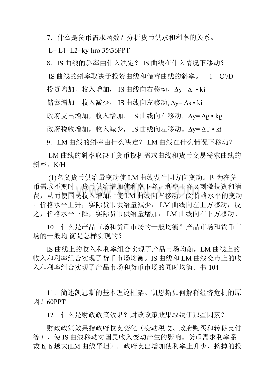 宏观经济学简答题汇总.docx_第2页