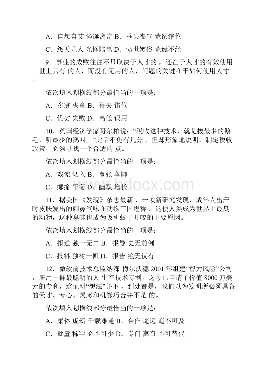 江西公务员考试行测真题.docx_第3页