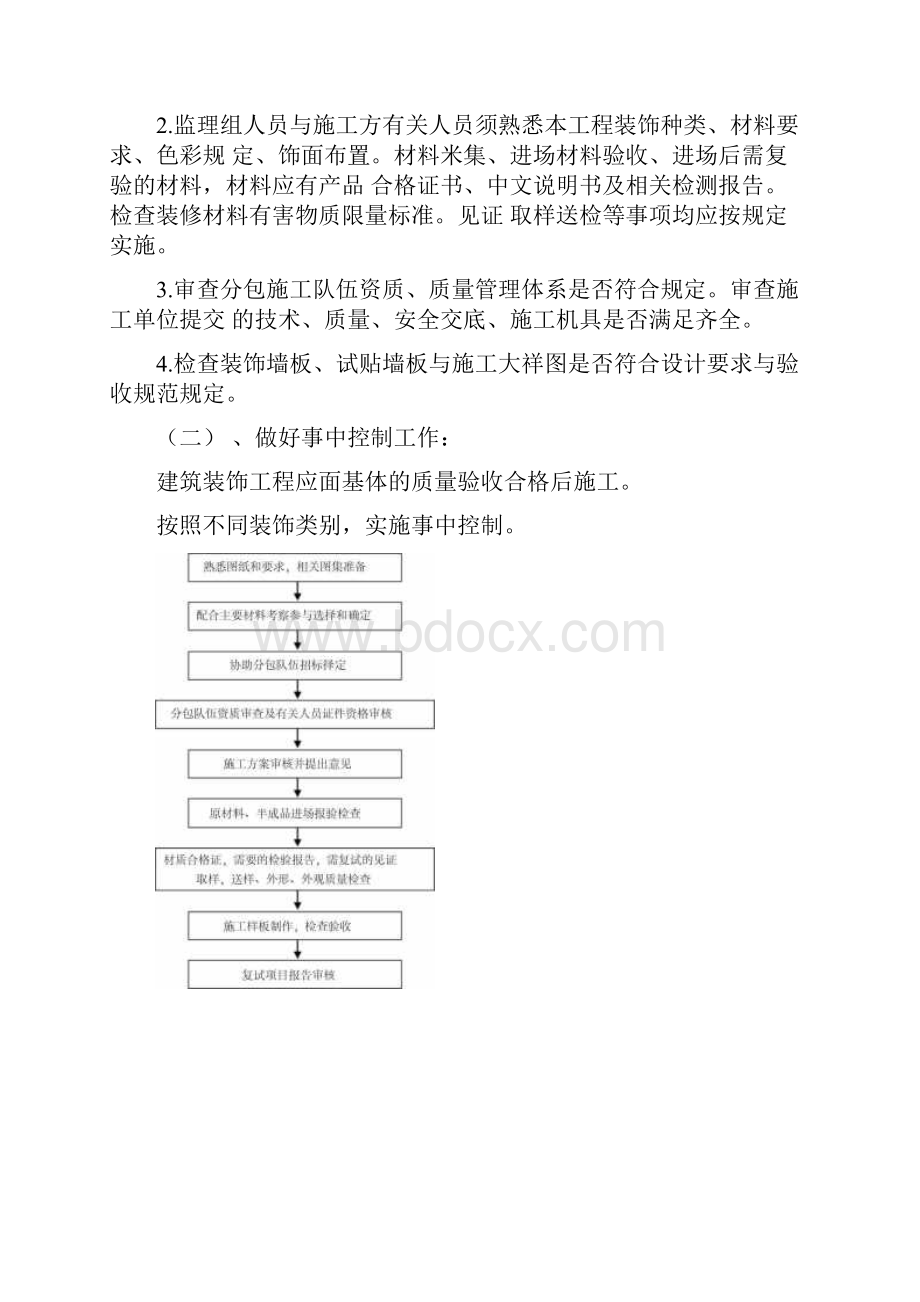 完整版装饰装修工程监理细则详解.docx_第3页