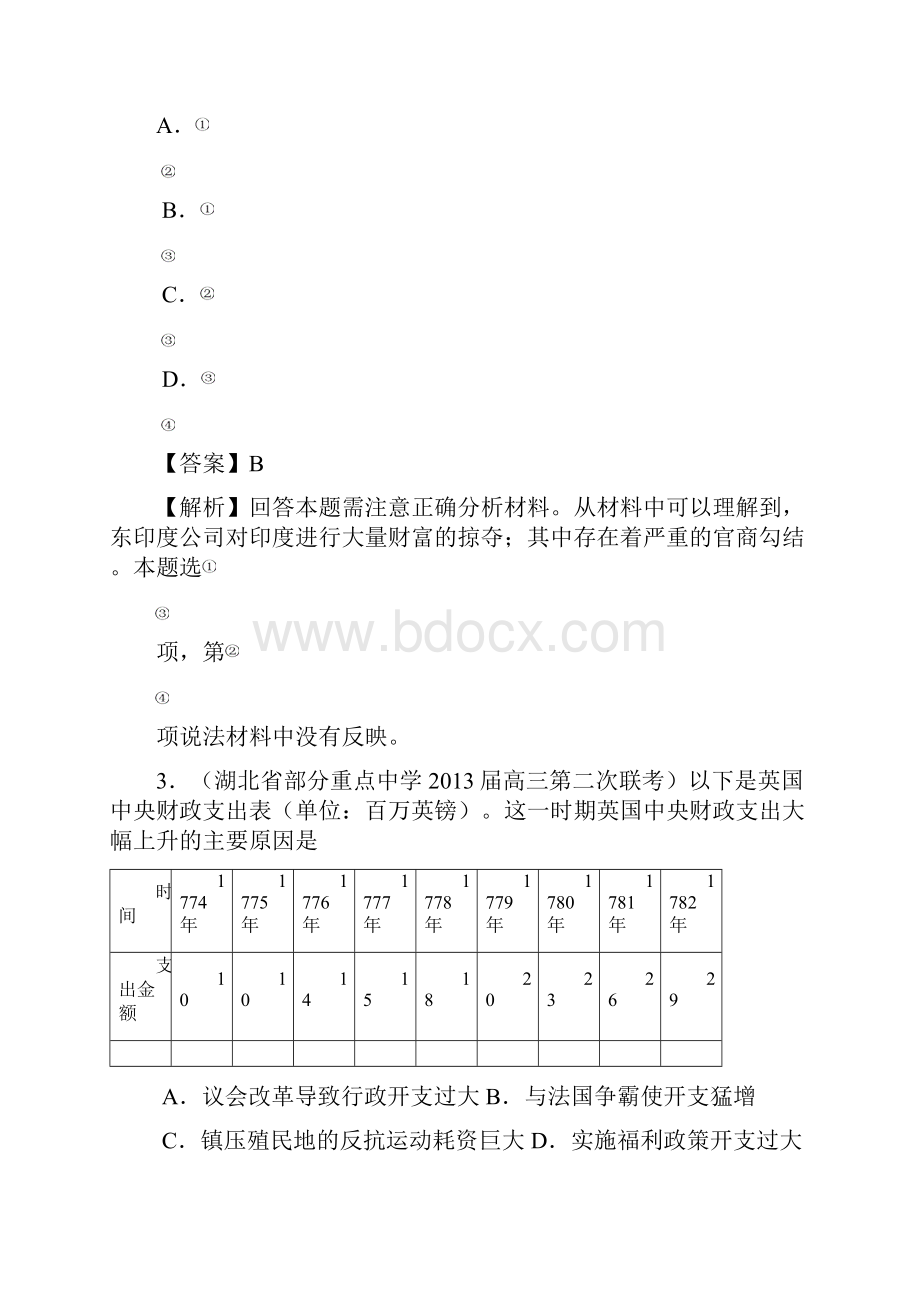 届高考历史 经济史部分 最新模拟题考前专测 专题八资本主义世界市场的进一步拓展 2.docx_第2页