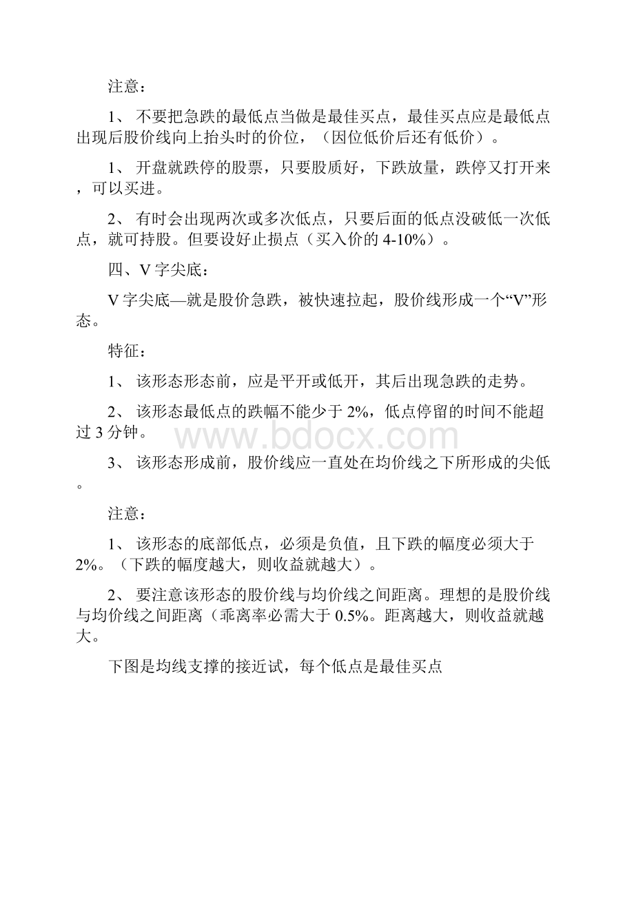 股票分时图的绝佳买点技巧.docx_第3页