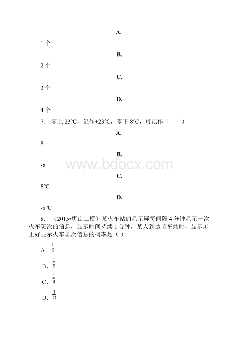 丰宁满族自治县学年上学期七年级期中数学模拟题.docx_第3页