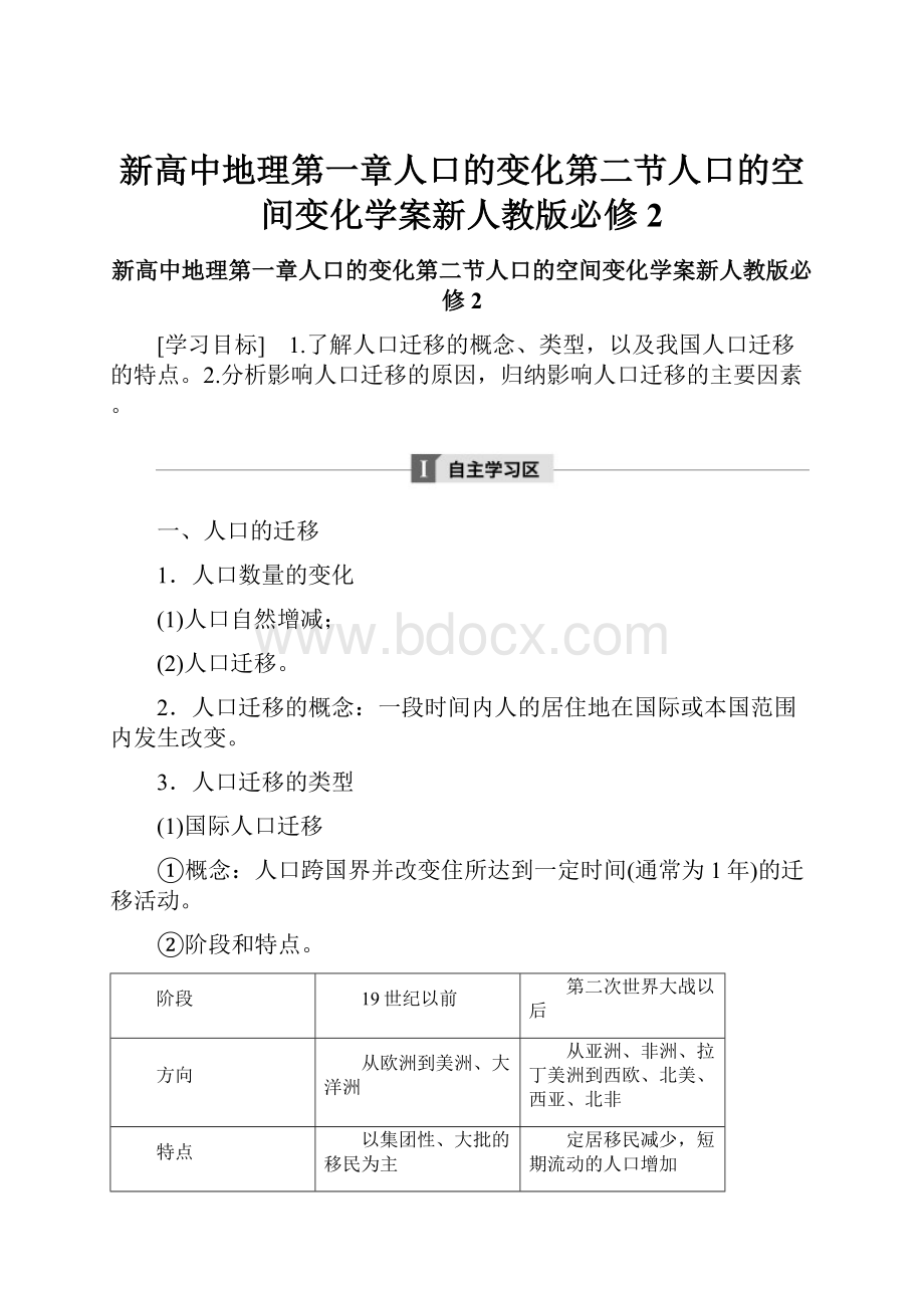 新高中地理第一章人口的变化第二节人口的空间变化学案新人教版必修2.docx