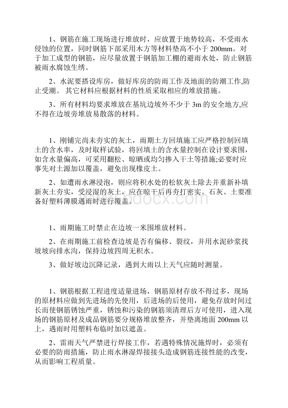 雨季施工需要注意的30个问题.docx_第2页