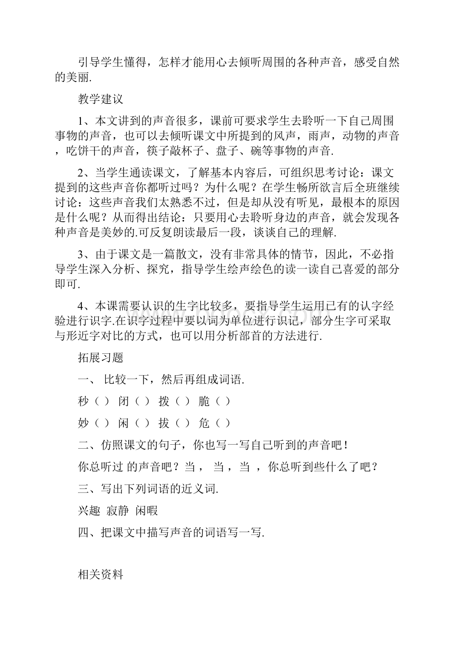 北师大版小学语文三年级上册第二单元备课.docx_第2页