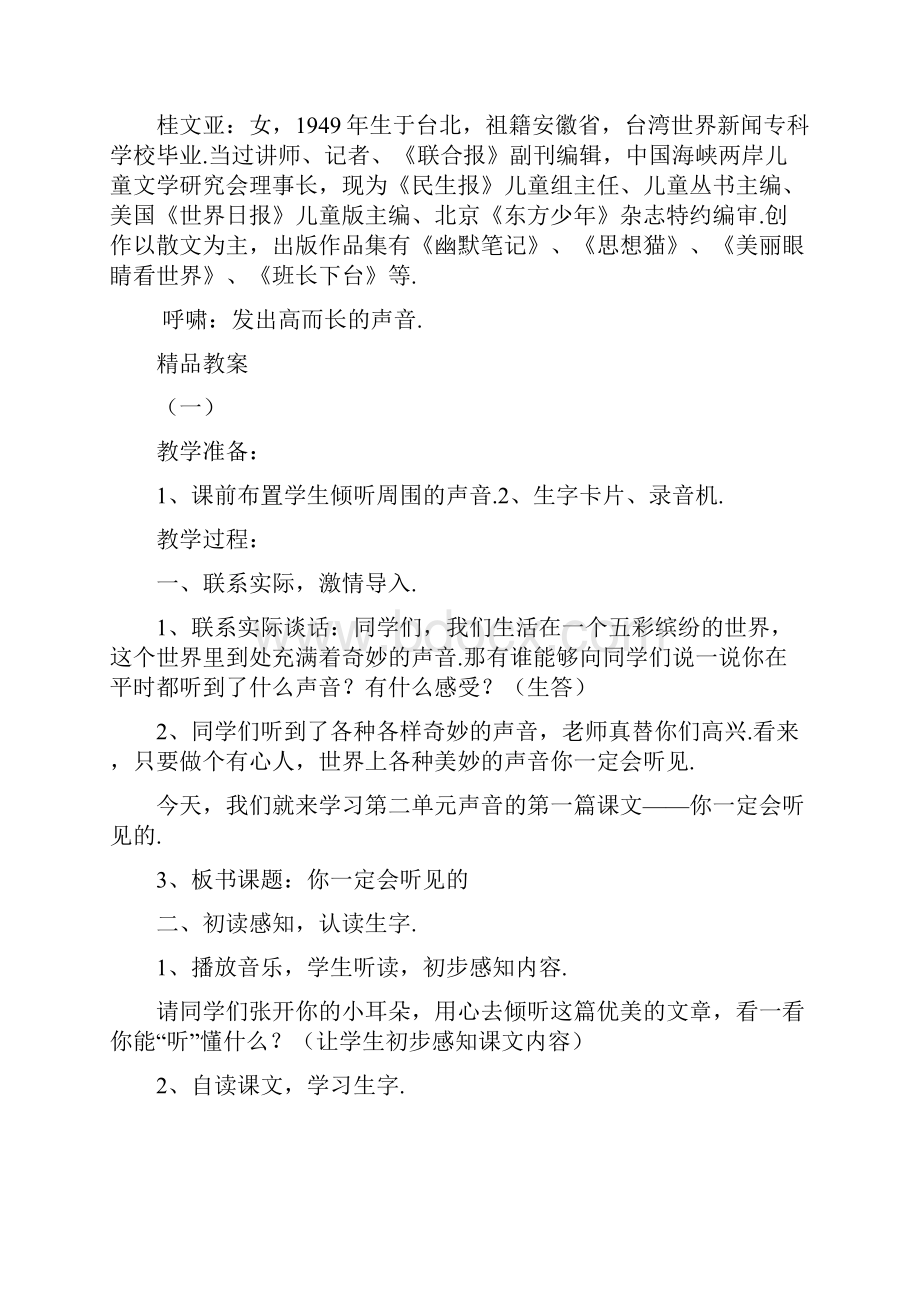 北师大版小学语文三年级上册第二单元备课.docx_第3页