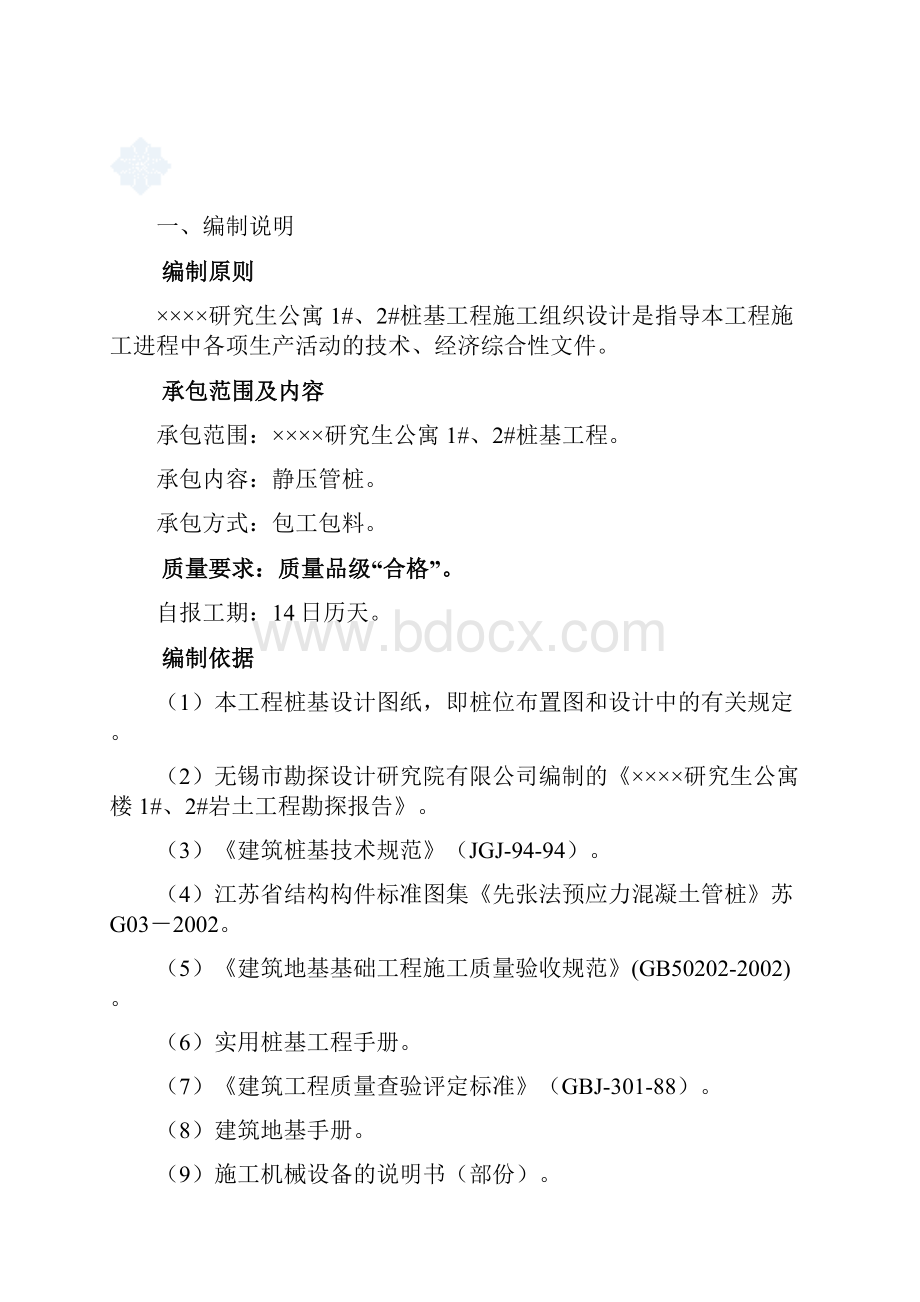 公寓楼静压桩施工方案.docx_第2页