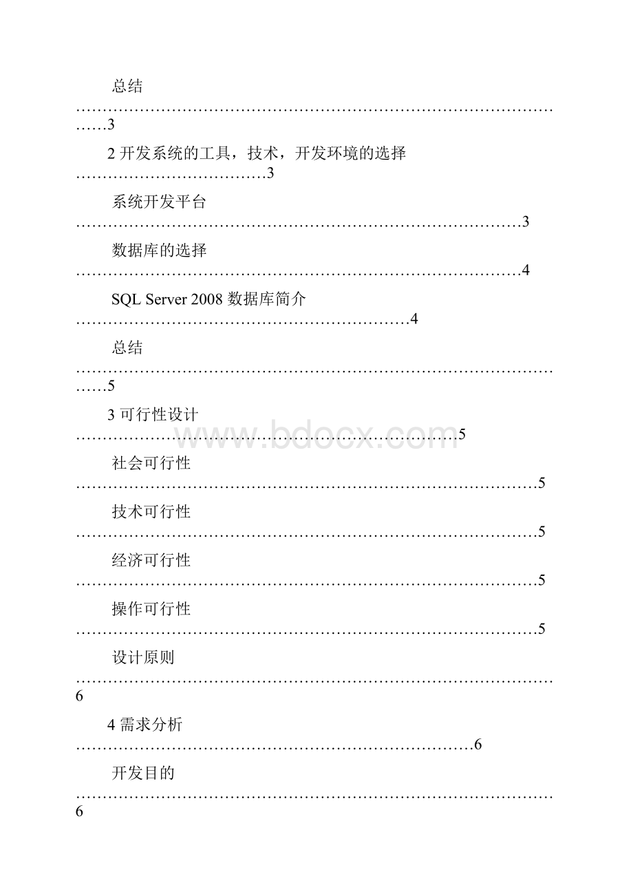 数据库课程设计报告学生成绩管理系统完整版.docx_第3页