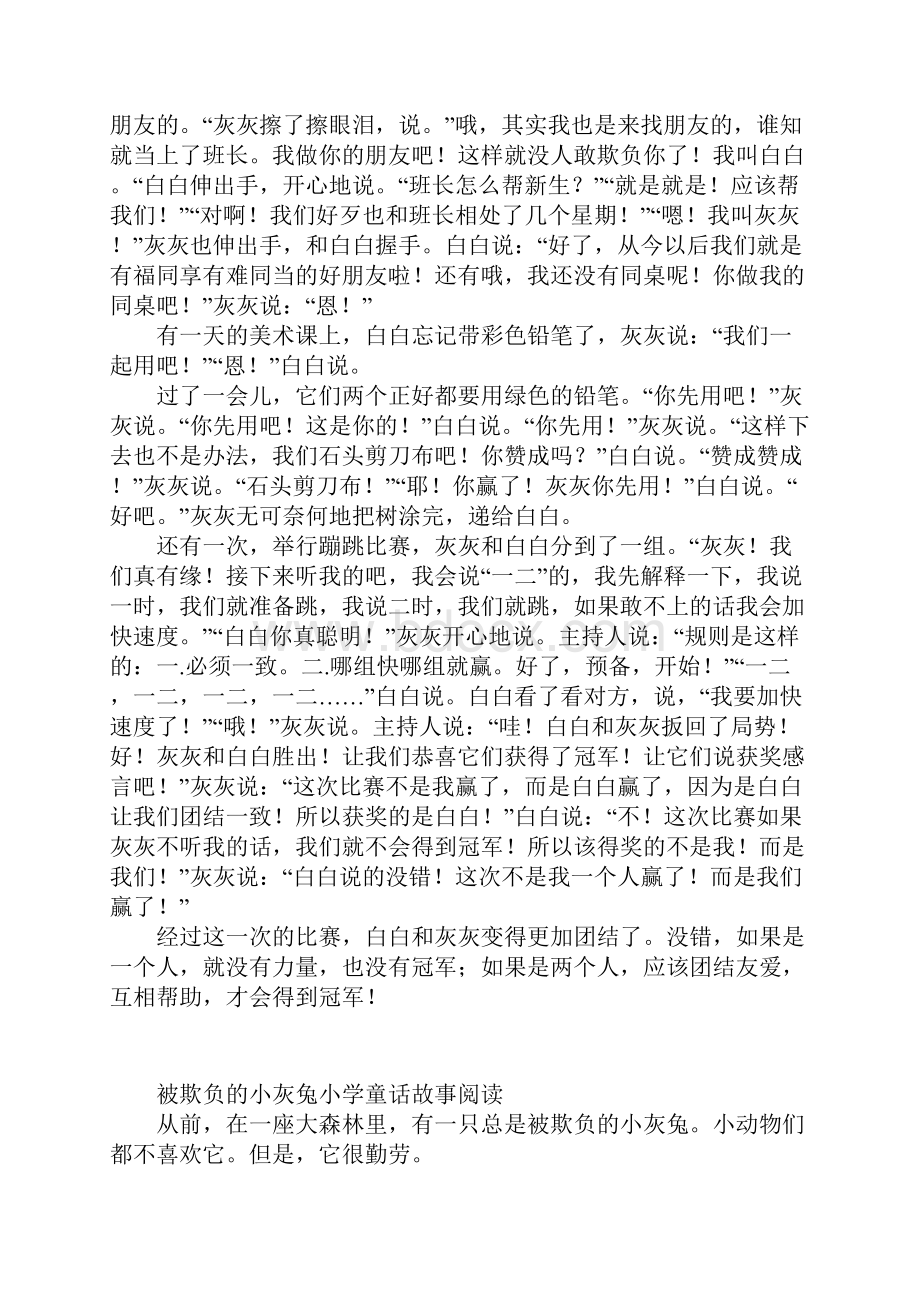 被欺负的小灰兔小学童话故事阅读.docx_第2页