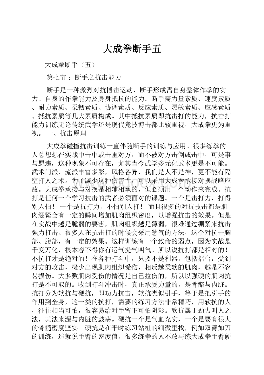 大成拳断手五.docx