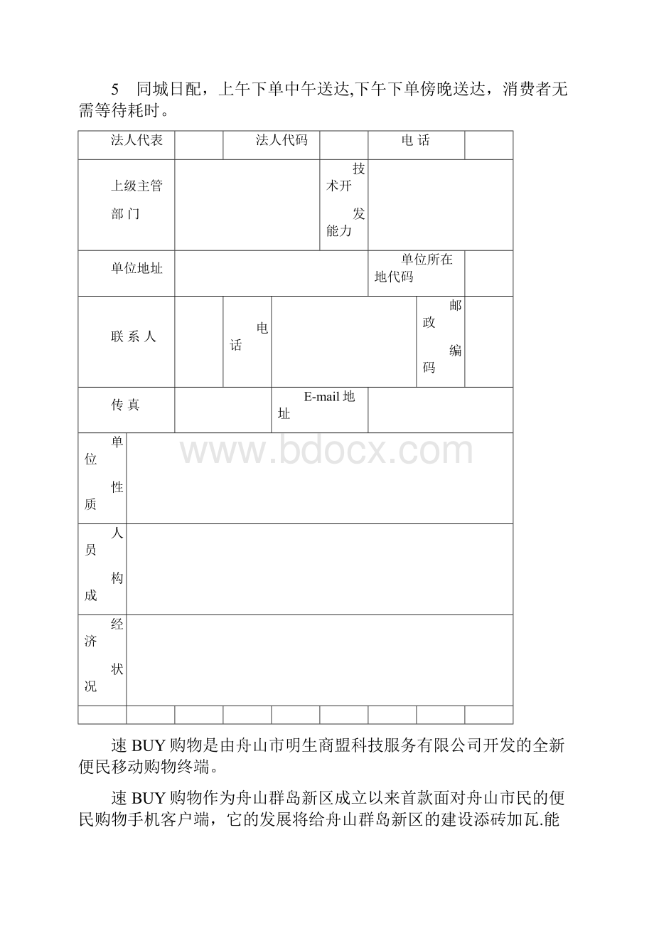 电商APP项目申报书.docx_第3页